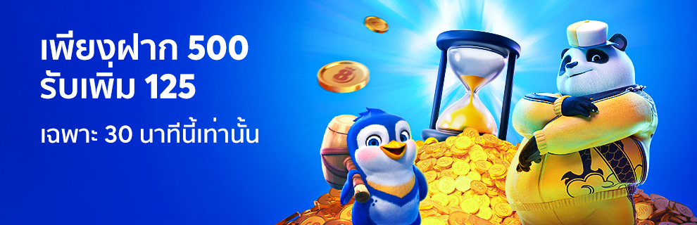 โปรโมชั่นแทงบอล