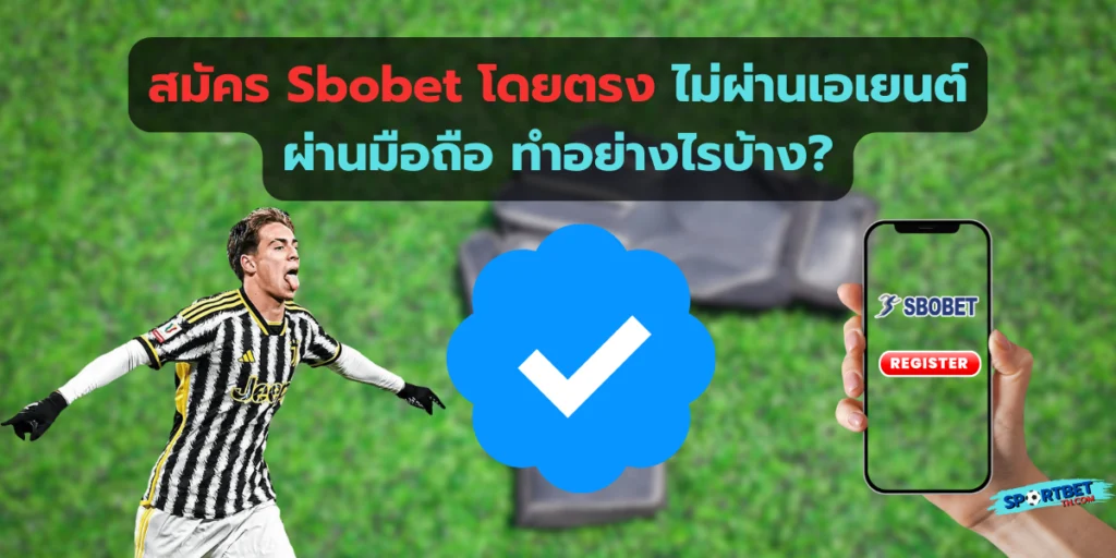 สมัคร sbobet