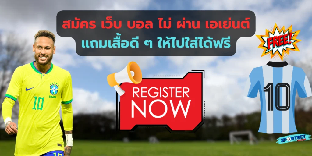 สมัครเว็บบอลไม่ผ่านเอเย่นต์