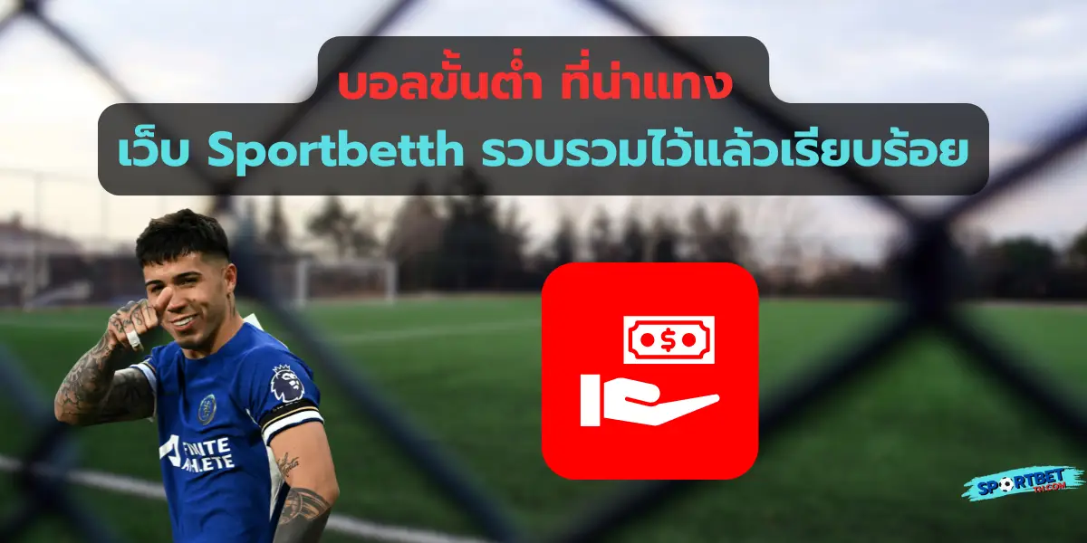 บอลขั้นต่ำ