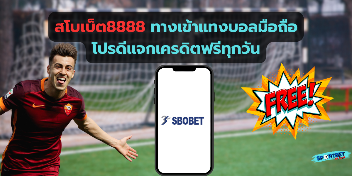 สโบเบ็ต8888